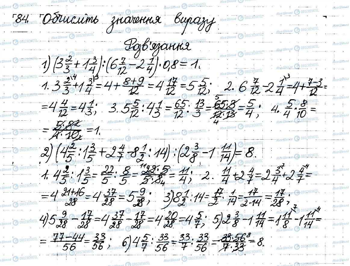 ГДЗ Математика 6 клас сторінка 84