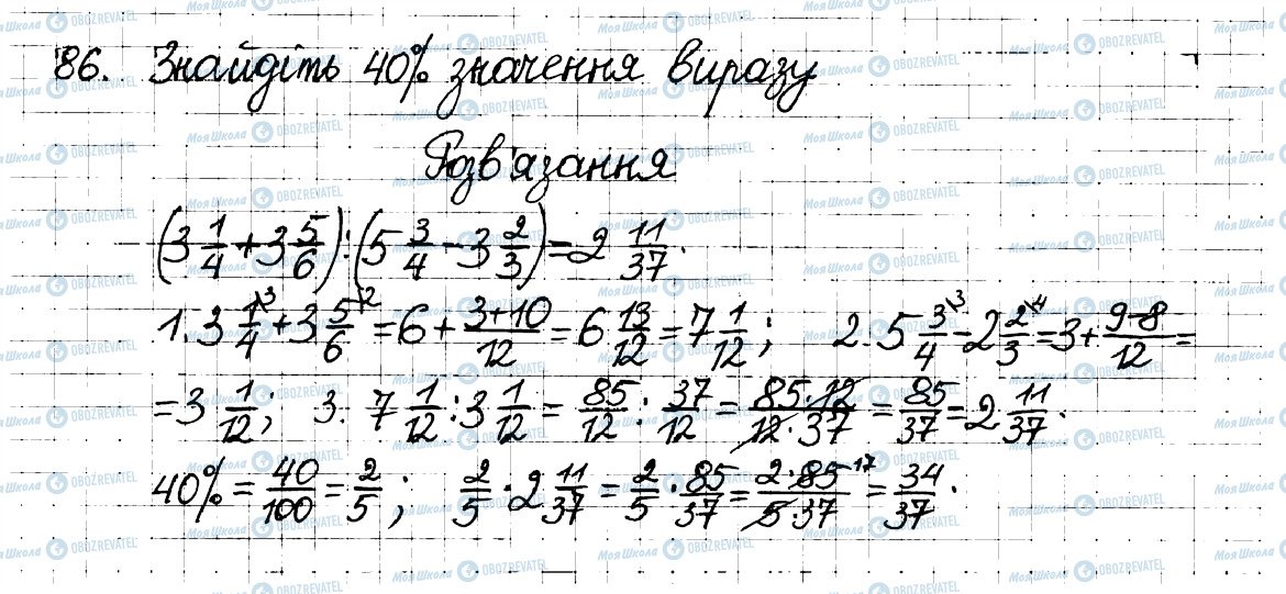 ГДЗ Математика 6 клас сторінка 86