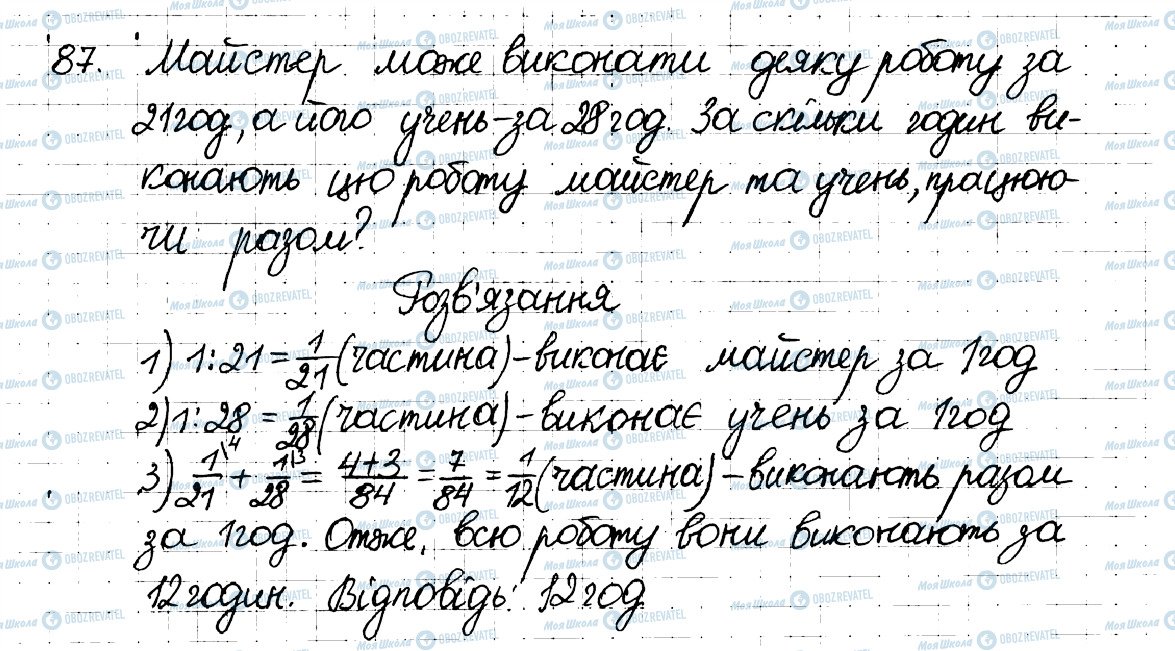 ГДЗ Математика 6 клас сторінка 87