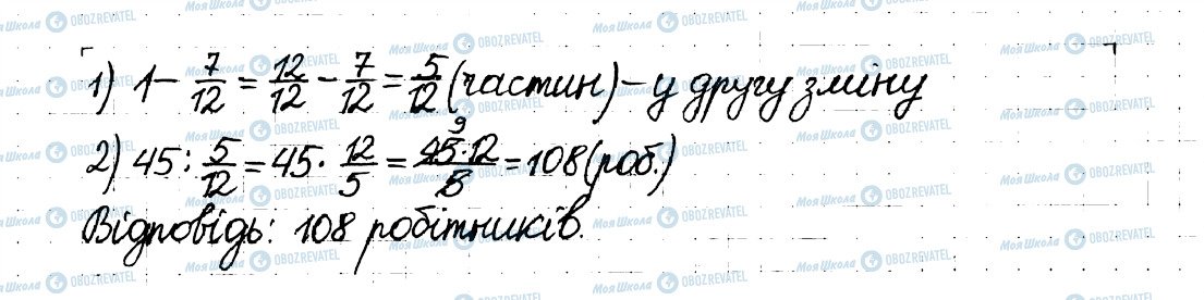 ГДЗ Математика 6 клас сторінка 91