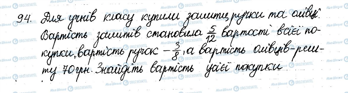ГДЗ Математика 6 клас сторінка 94