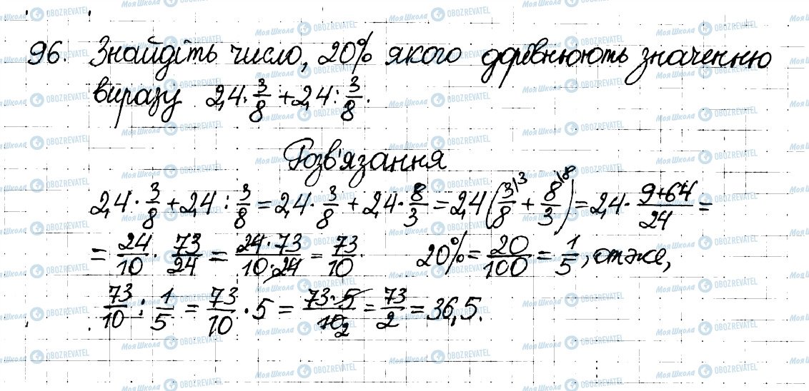 ГДЗ Математика 6 клас сторінка 96