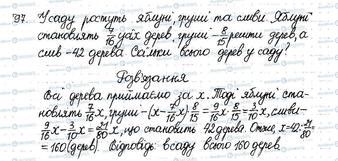 ГДЗ Математика 6 клас сторінка 97