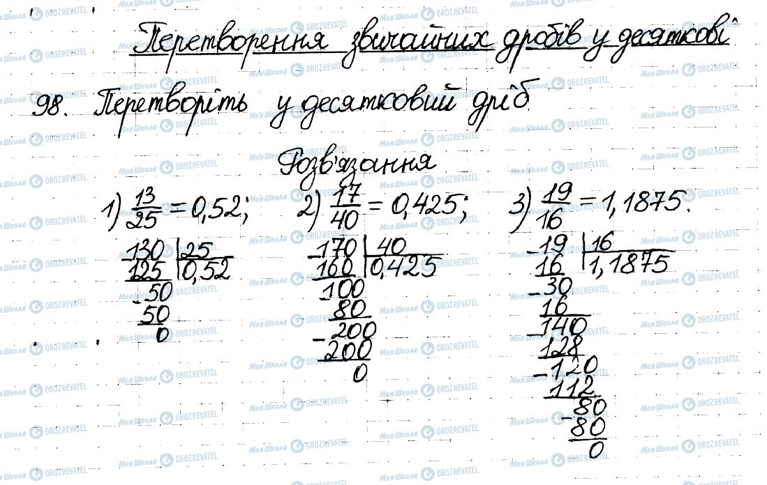 ГДЗ Математика 6 клас сторінка 98