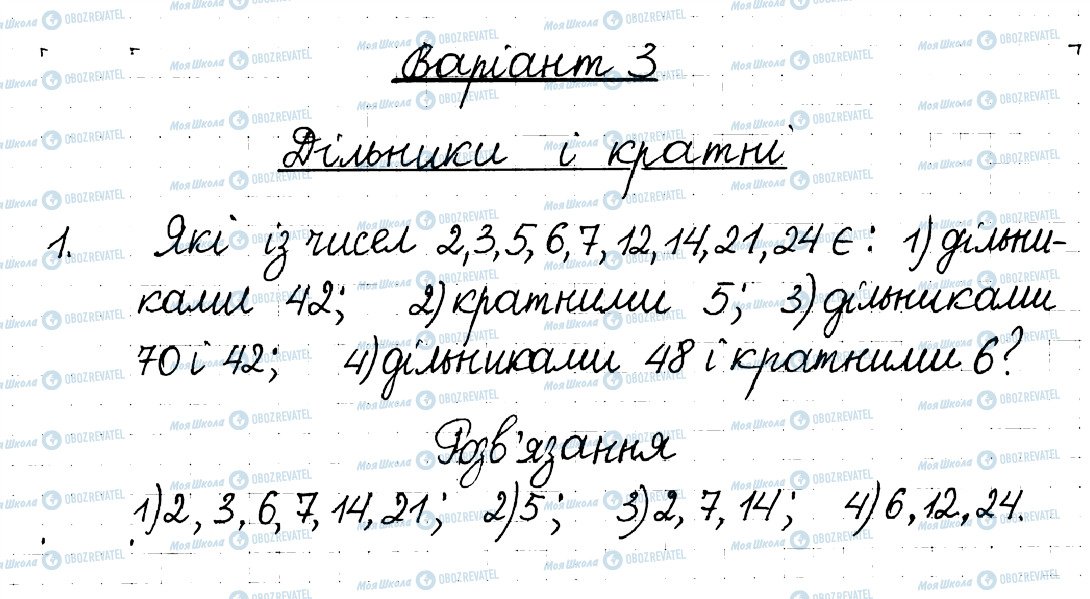 ГДЗ Математика 6 класс страница 1