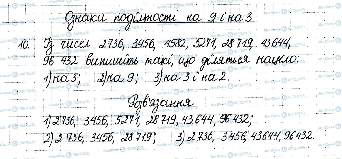 ГДЗ Математика 6 клас сторінка 10