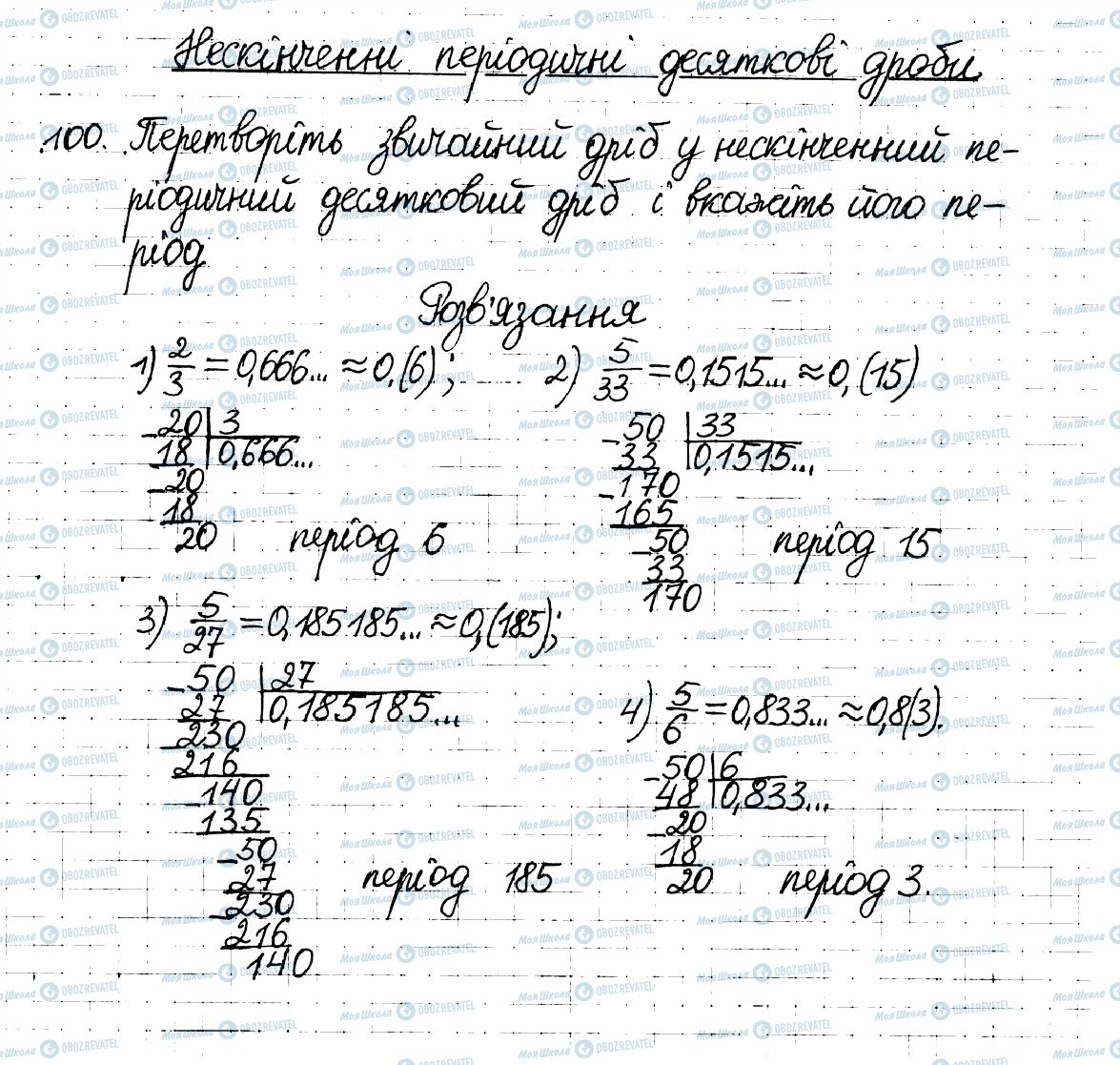 ГДЗ Математика 6 клас сторінка 100