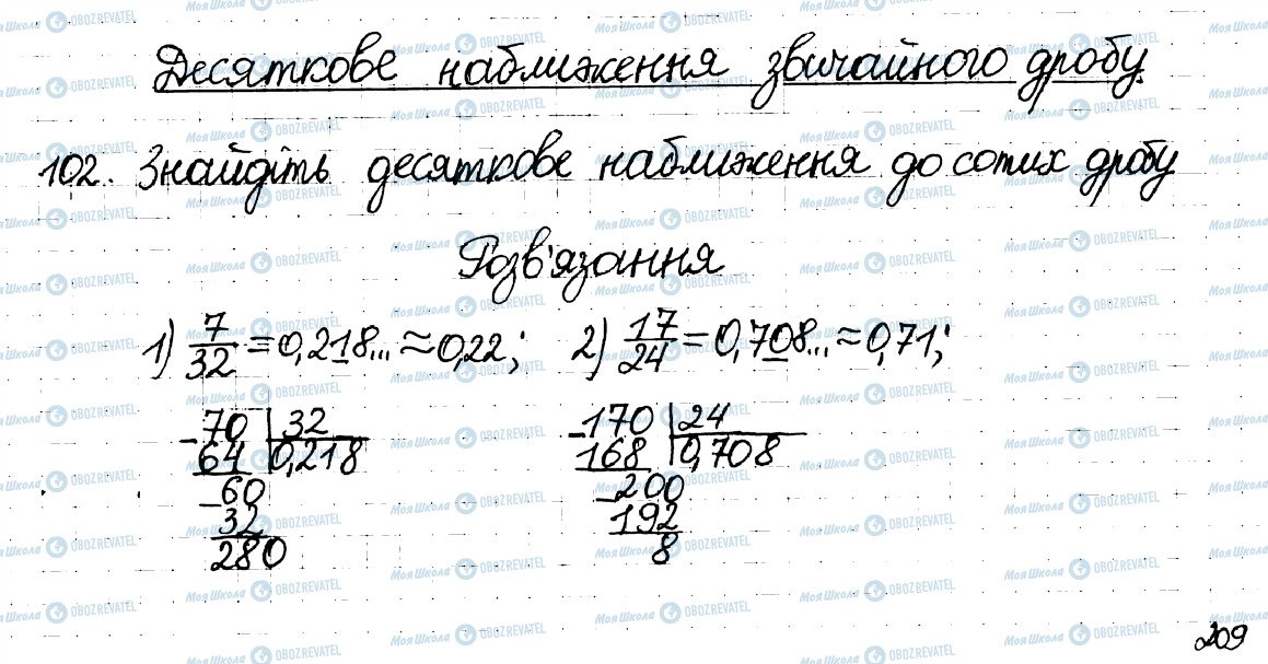 ГДЗ Математика 6 класс страница 102