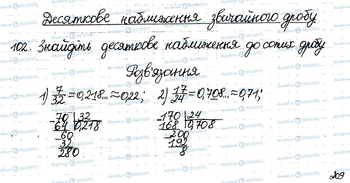 ГДЗ Математика 6 клас сторінка 102
