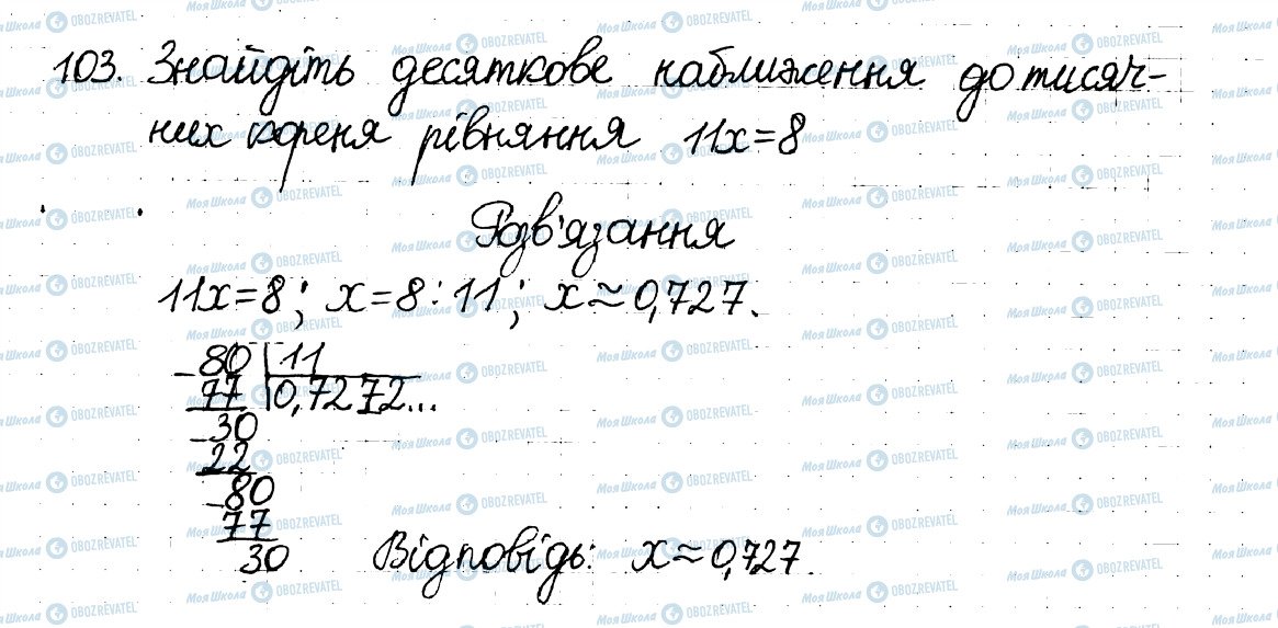 ГДЗ Математика 6 клас сторінка 103