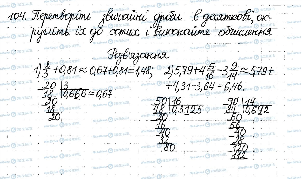 ГДЗ Математика 6 класс страница 104