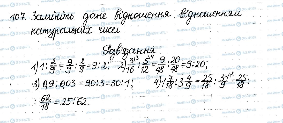 ГДЗ Математика 6 клас сторінка 107