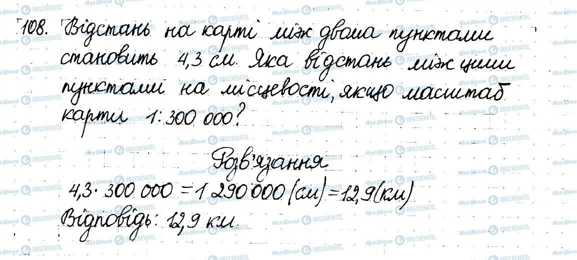ГДЗ Математика 6 клас сторінка 108
