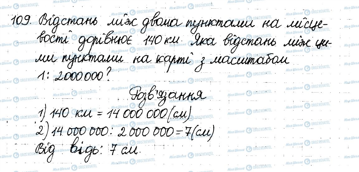 ГДЗ Математика 6 клас сторінка 109