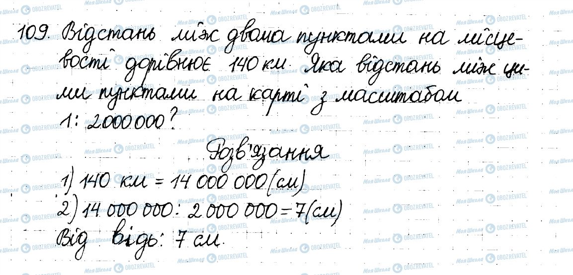 ГДЗ Математика 6 класс страница 109