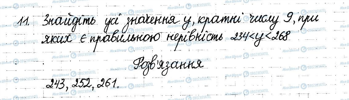 ГДЗ Математика 6 клас сторінка 11