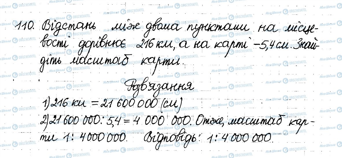 ГДЗ Математика 6 клас сторінка 110