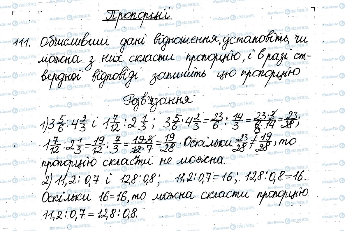 ГДЗ Математика 6 клас сторінка 111
