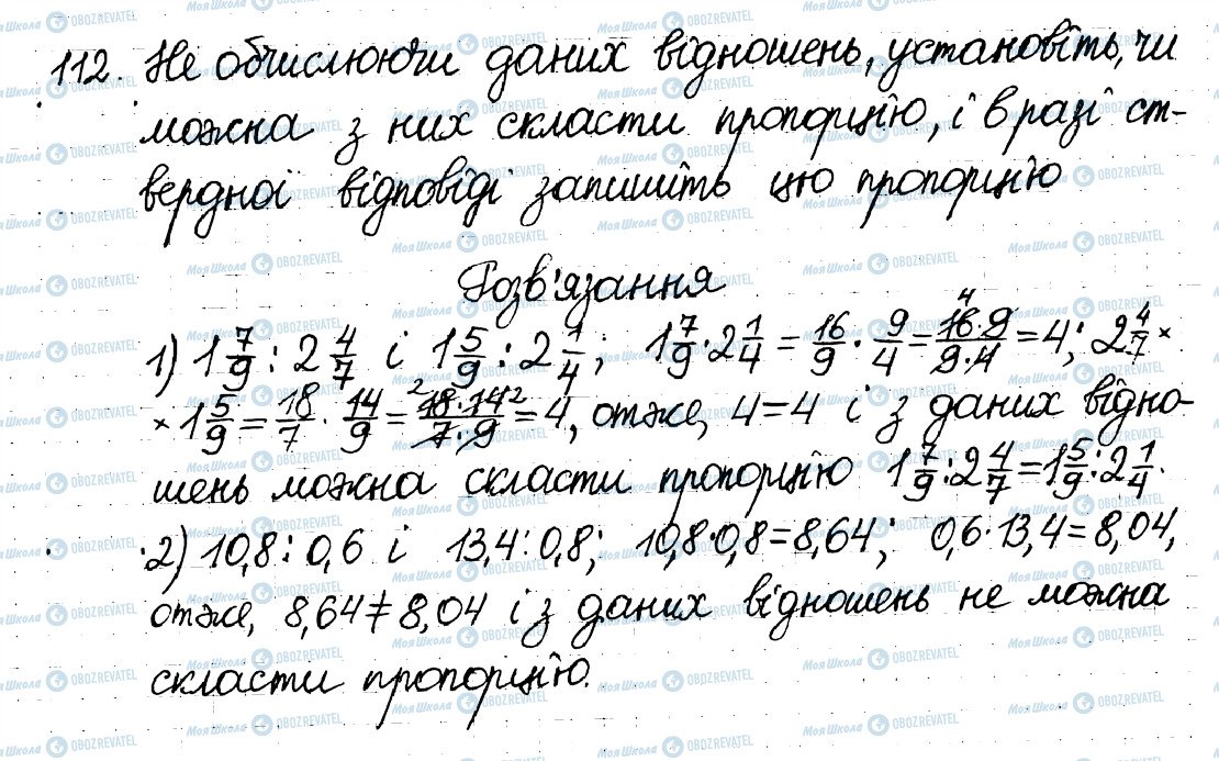 ГДЗ Математика 6 клас сторінка 112