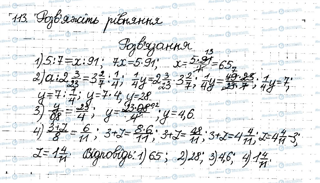 ГДЗ Математика 6 клас сторінка 113