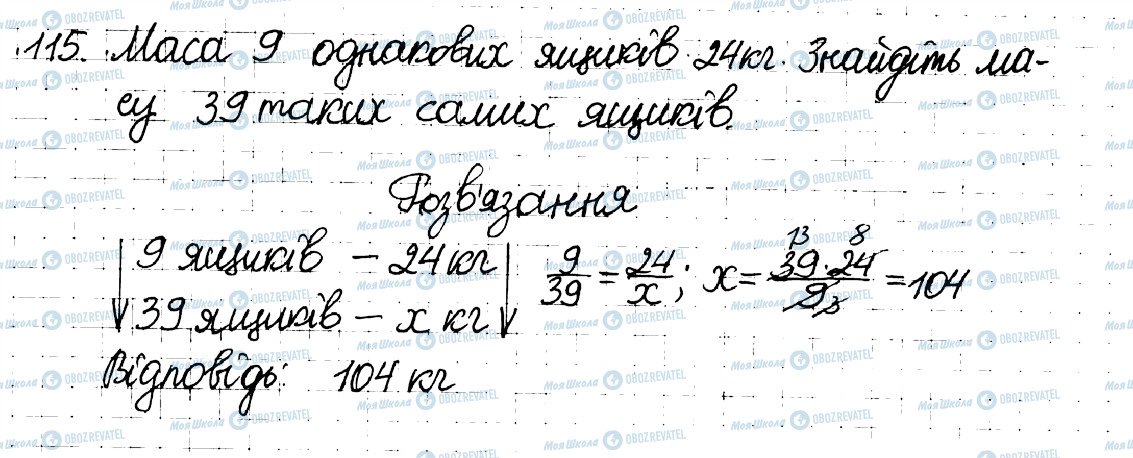 ГДЗ Математика 6 класс страница 115