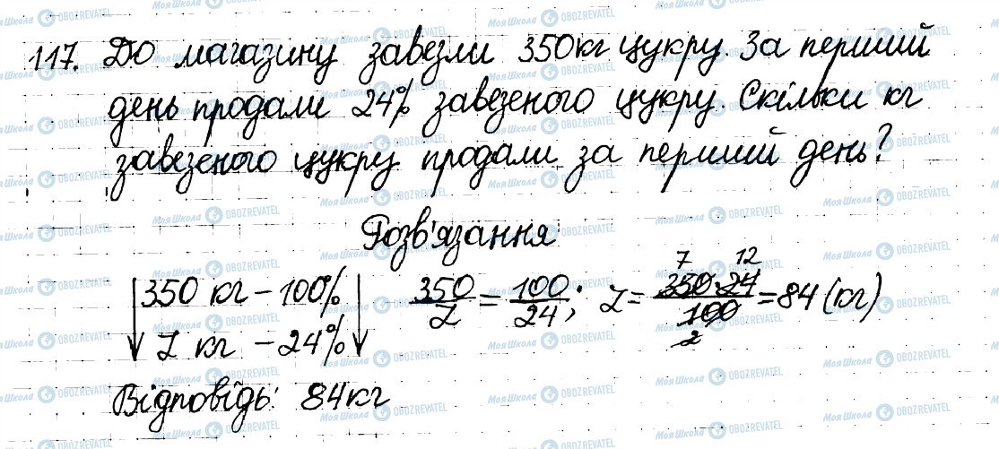 ГДЗ Математика 6 клас сторінка 117