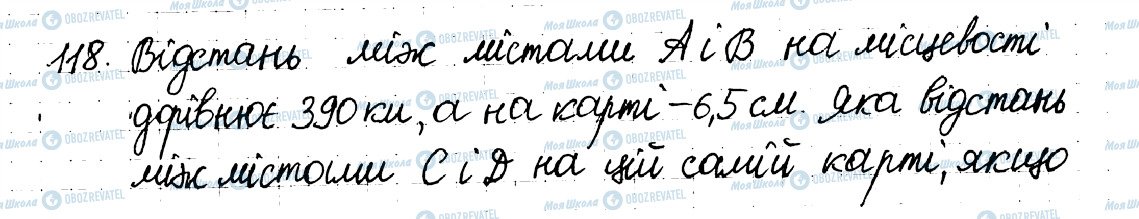 ГДЗ Математика 6 клас сторінка 118