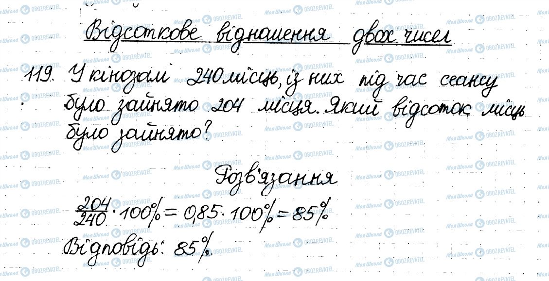 ГДЗ Математика 6 клас сторінка 119
