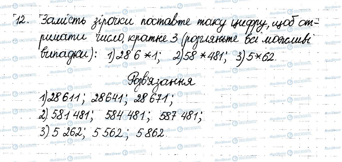 ГДЗ Математика 6 клас сторінка 12