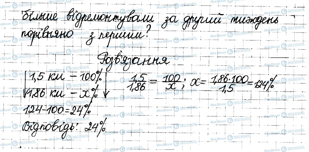 ГДЗ Математика 6 клас сторінка 121