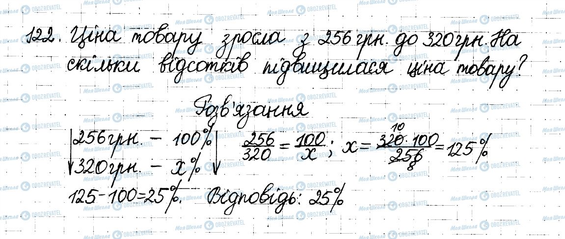 ГДЗ Математика 6 клас сторінка 122