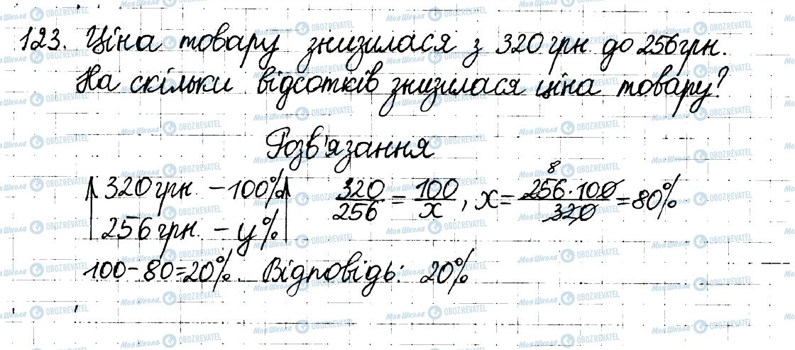 ГДЗ Математика 6 клас сторінка 123