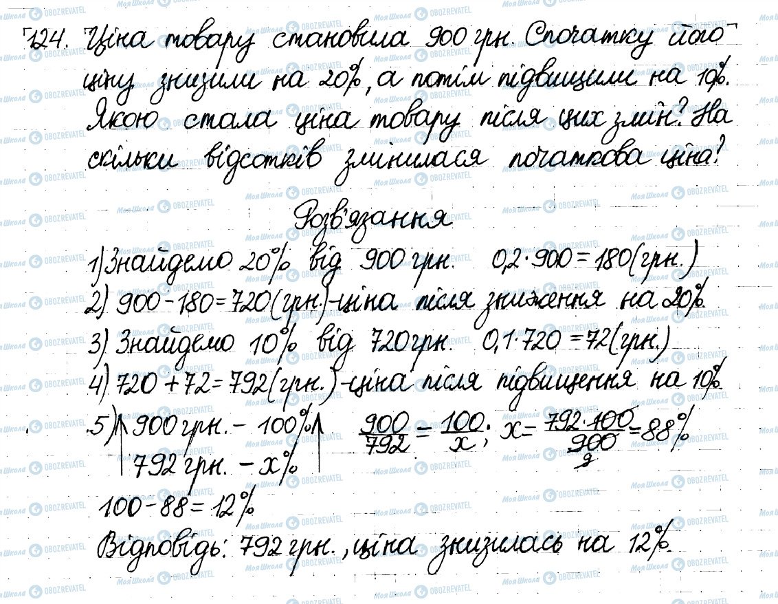 ГДЗ Математика 6 клас сторінка 124