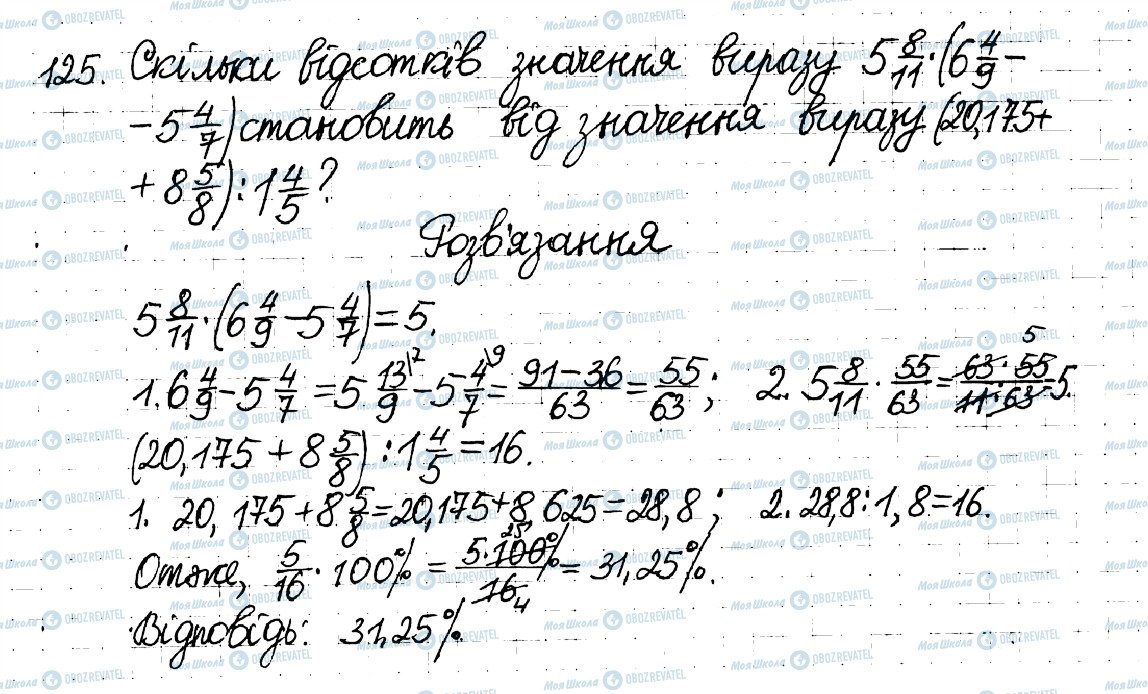 ГДЗ Математика 6 класс страница 125
