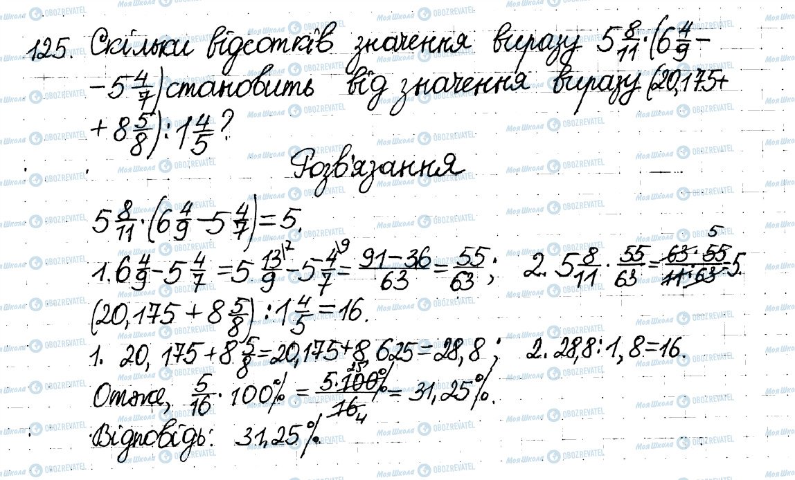 ГДЗ Математика 6 клас сторінка 125