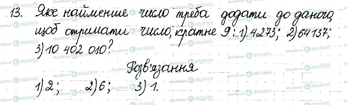 ГДЗ Математика 6 клас сторінка 13