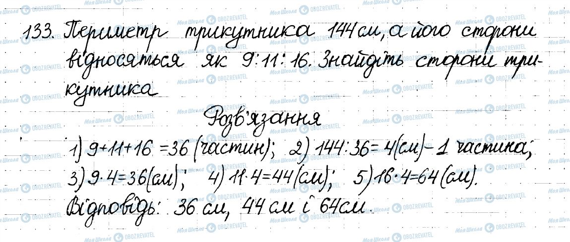 ГДЗ Математика 6 клас сторінка 133