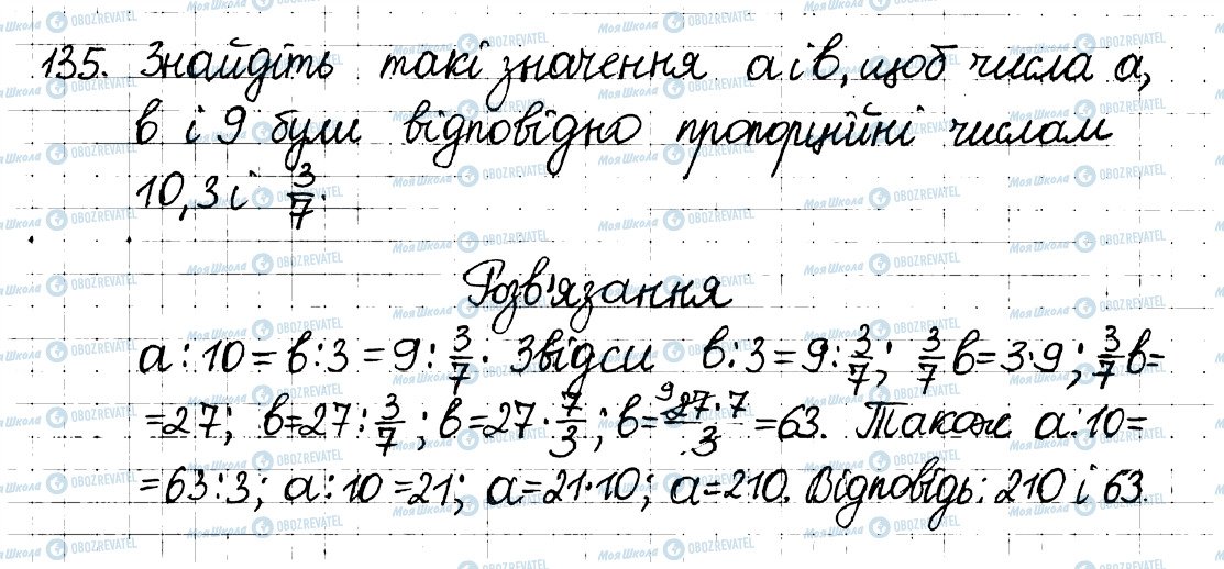 ГДЗ Математика 6 клас сторінка 135