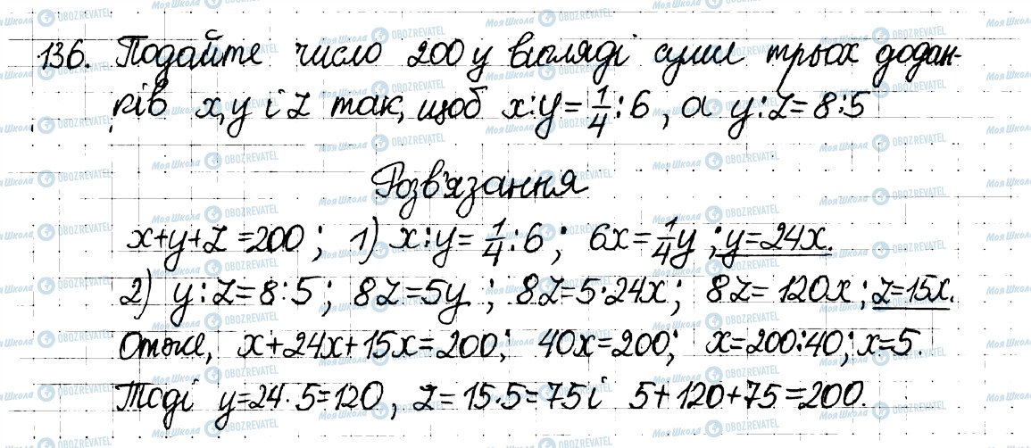 ГДЗ Математика 6 клас сторінка 136