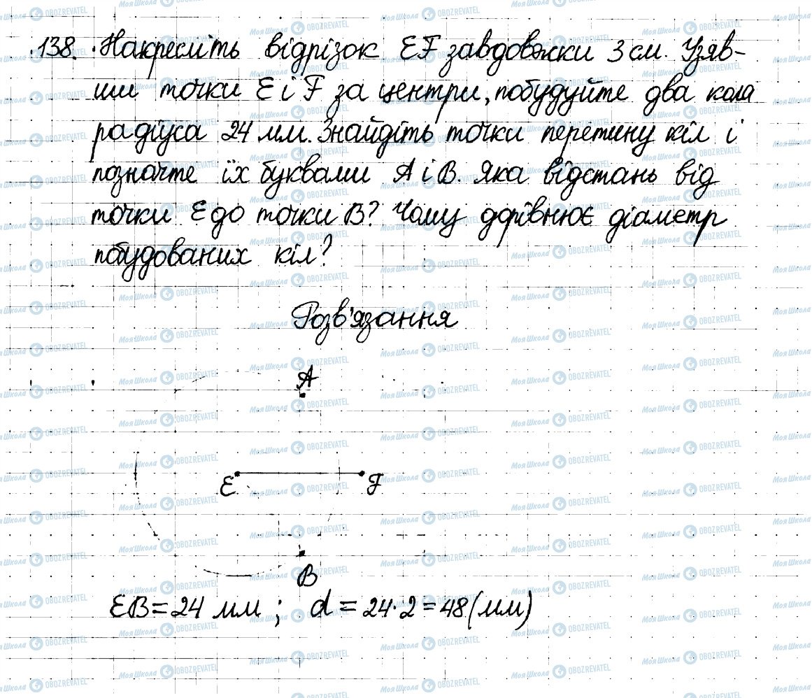 ГДЗ Математика 6 класс страница 138