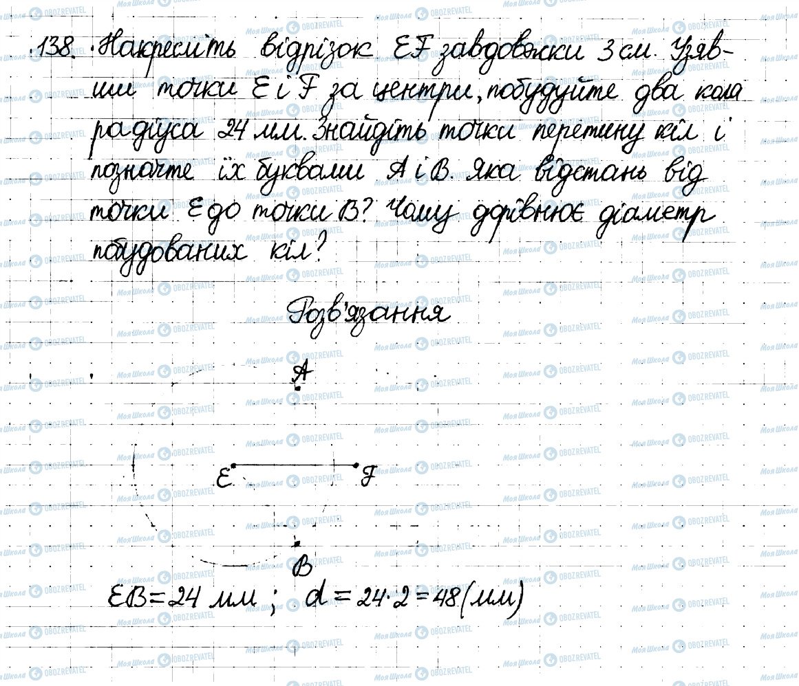 ГДЗ Математика 6 клас сторінка 138