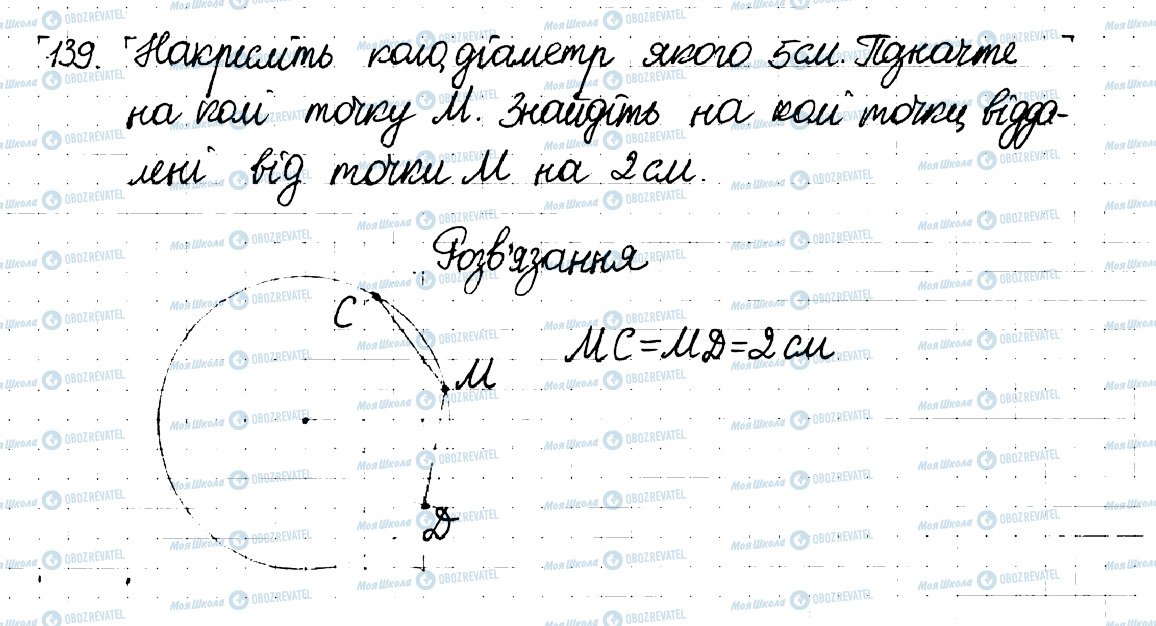 ГДЗ Математика 6 клас сторінка 139