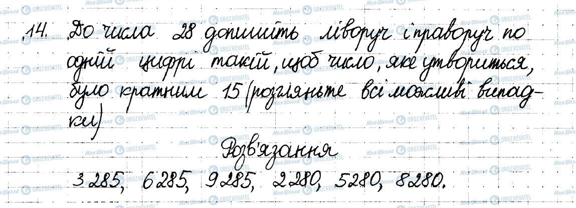 ГДЗ Математика 6 клас сторінка 14