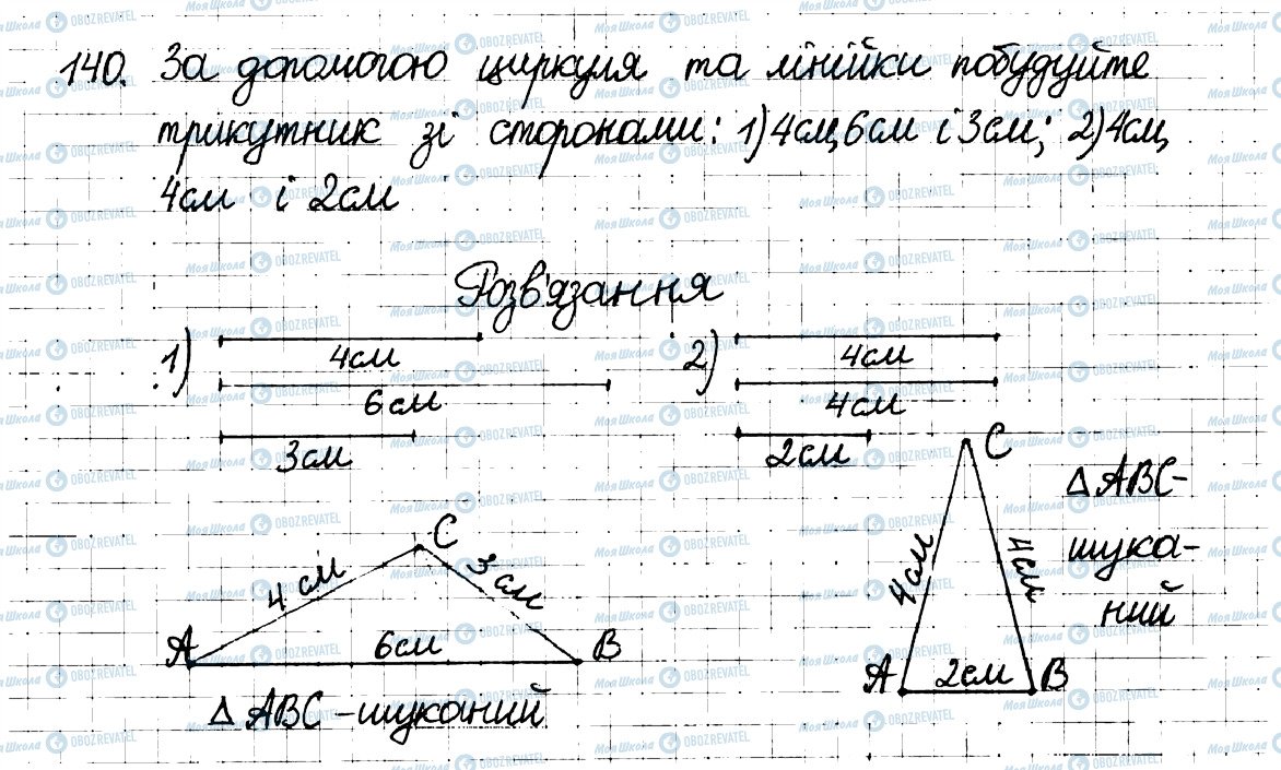 ГДЗ Математика 6 клас сторінка 140