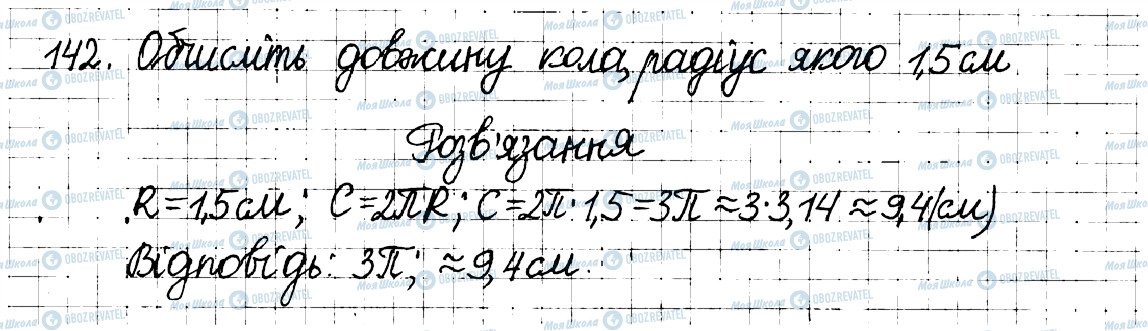 ГДЗ Математика 6 клас сторінка 142
