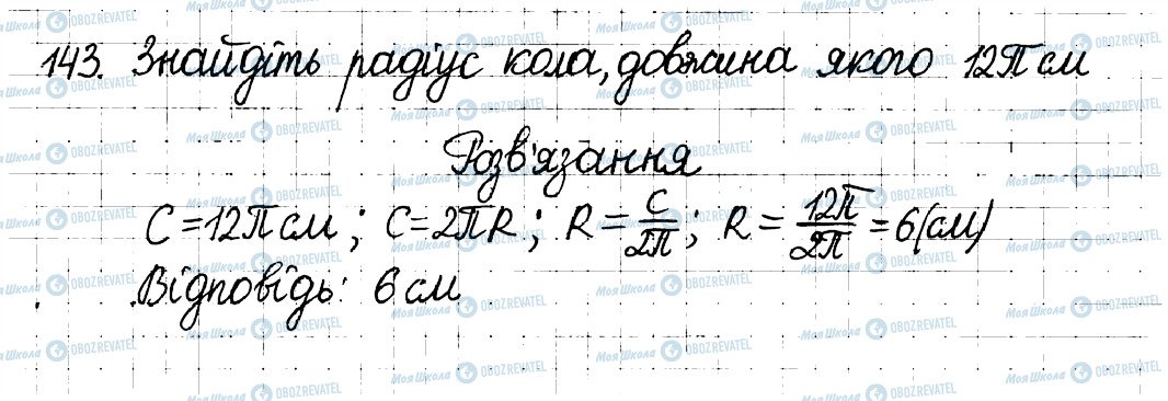 ГДЗ Математика 6 класс страница 143