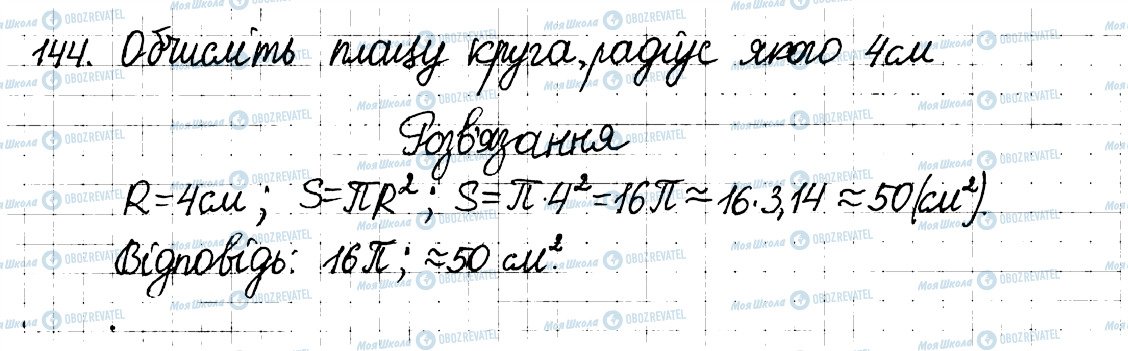 ГДЗ Математика 6 клас сторінка 144