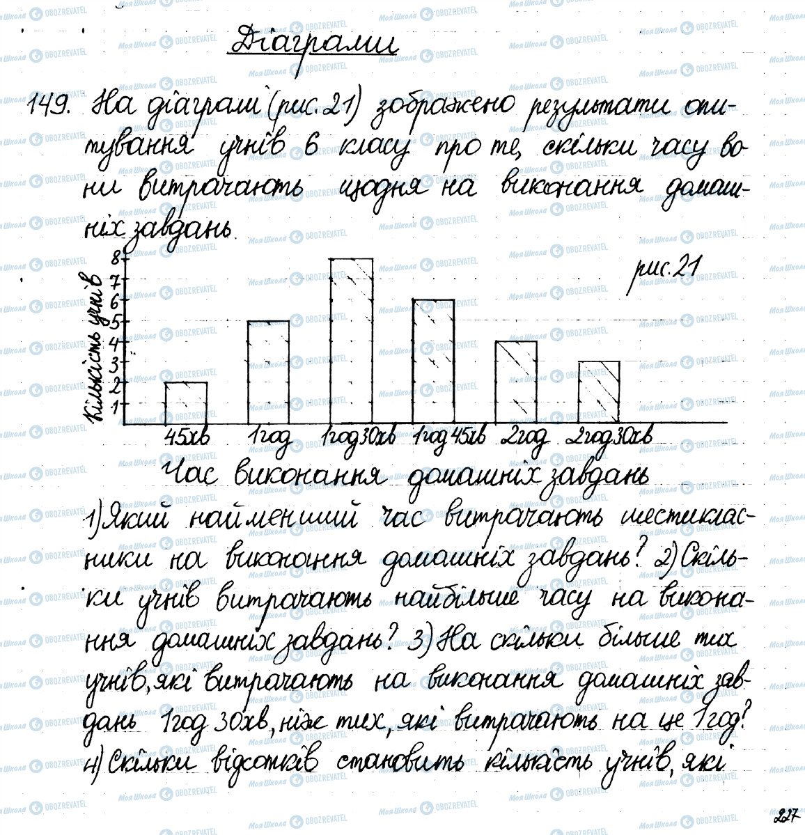 ГДЗ Математика 6 клас сторінка 149