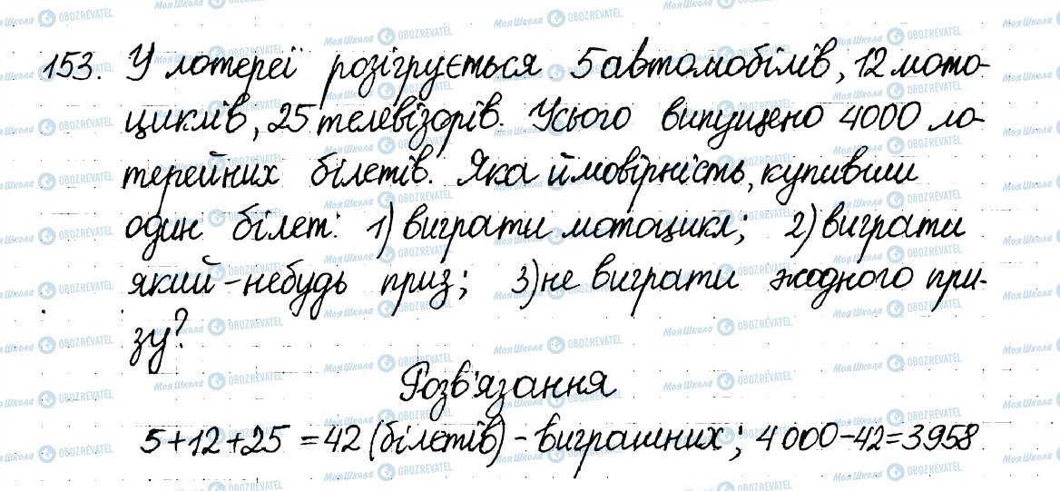 ГДЗ Математика 6 клас сторінка 153