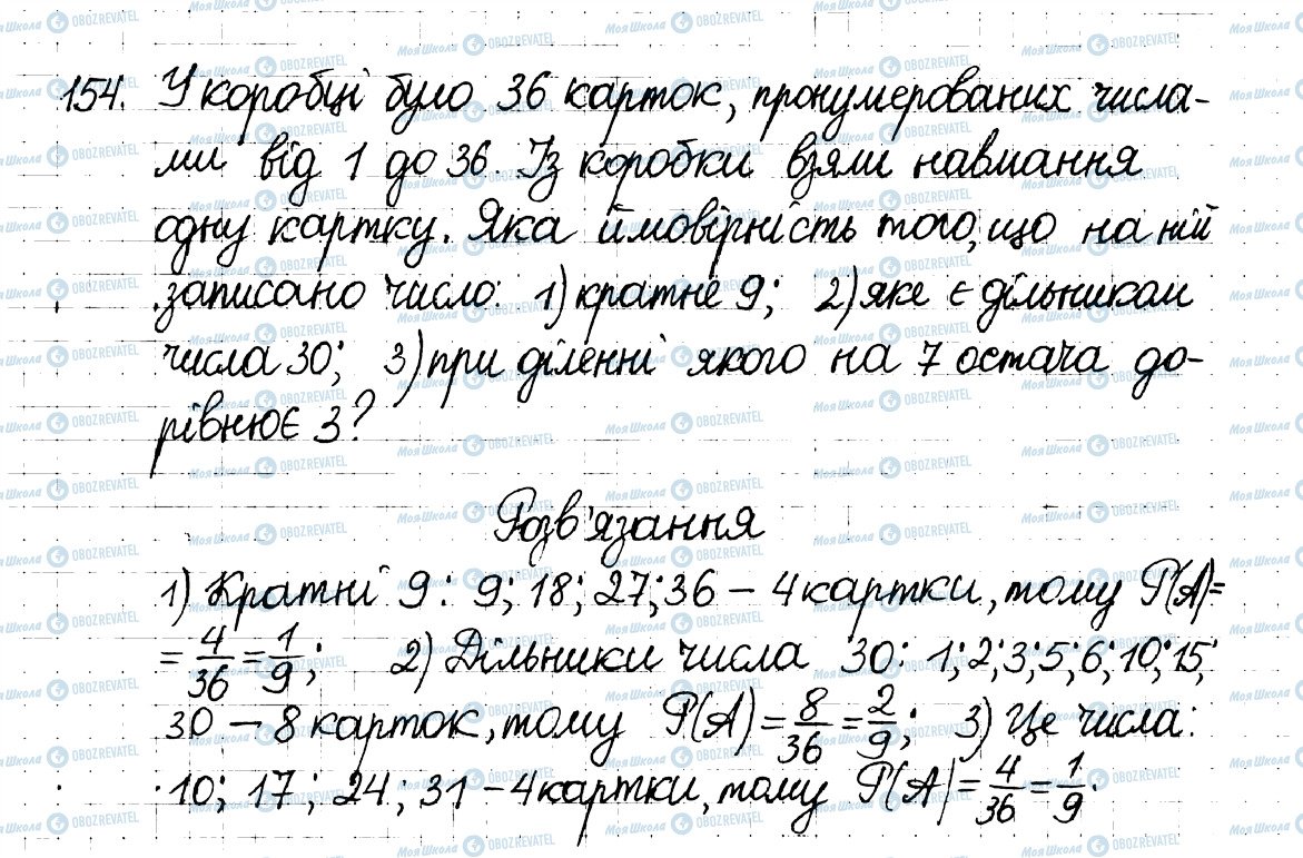 ГДЗ Математика 6 клас сторінка 154